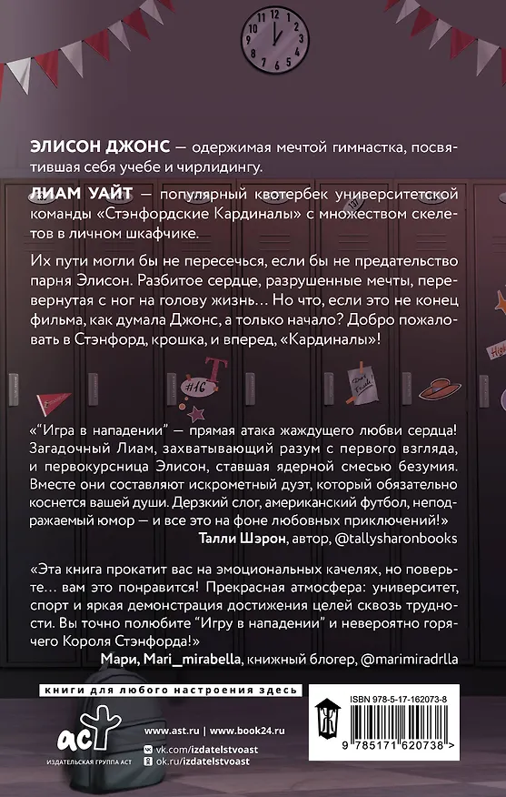 Книга Игра в нападении (Эшли Хэшброу) — 2