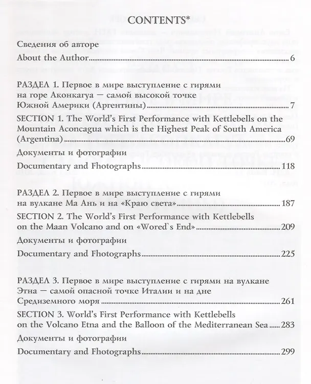 Книга Книга рекордов мира. Гиревой триатлон. Горы / World Records Book. Kettlebell Triathlon. Mountains (на английском и русском языках) (Анатолий Ежов) — 2
