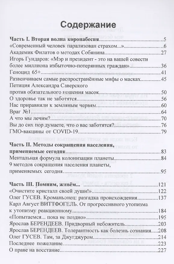 Книга О здоровье так не заботятся. Современный человек парализован страхом () — 2