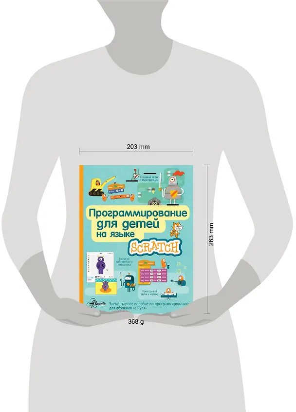 Книга Программирование для детей на языке Scratch () — 4