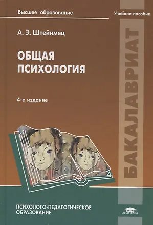 Общая психология 2098488