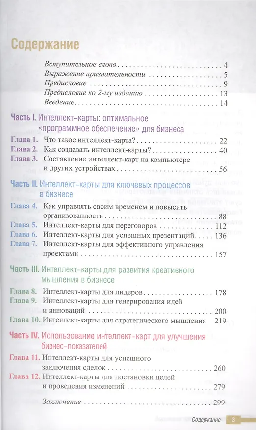 Книга Супермышление в бизнесе (Тони Бьюзен) — 2