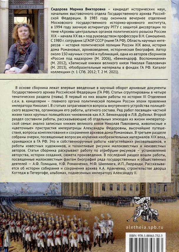 Книга О жандармах, императорах и изобразительном искусстве. Архивные заметки () — 2