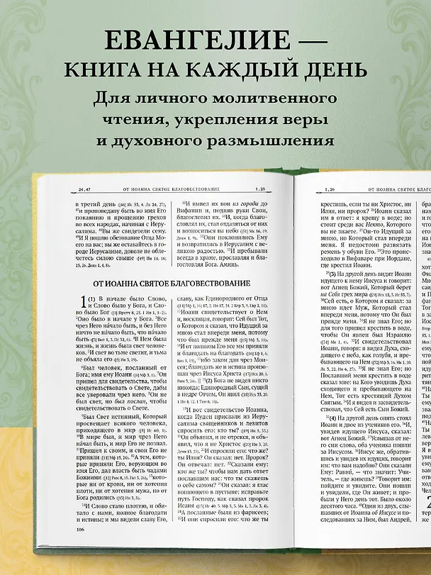 Книга Святое Евангелие. Русский синодальный перевод () — 7