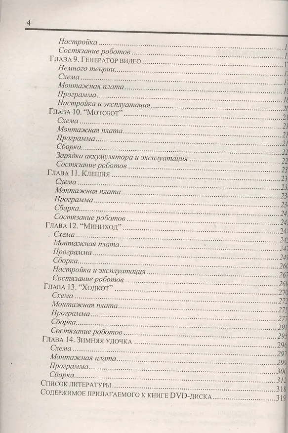 Книга 10 практических устройств на AVR-микроконтроллерах. Книга 4 (+DVD) (Алексей Кравченко) — 3