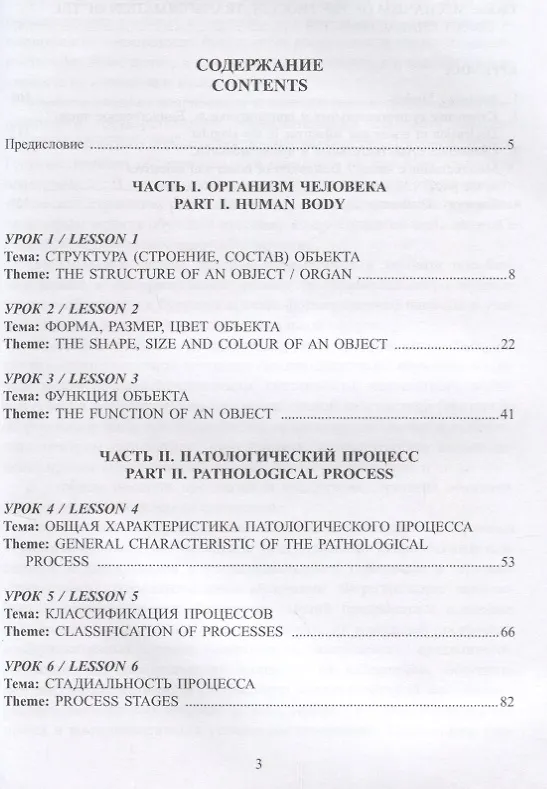 Книга Русский язык для будущих врачей Medical Russian I сертиф ур. Влад РКИ в учеб и соц-проф макр. Учебни (Виктория Куриленко) — 2