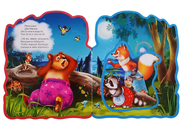 Книга Краденое солнце (Корней Чуковский) — 3