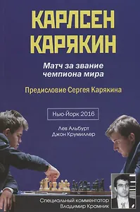 Карлсен - Карякин. Матч за звание чемпиона мира по шахматам. Нью-Йорк - 2016
