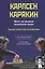 Карлсен - Карякин. Матч за звание чемпиона мира по шахматам. Нью-Йорк - 2016 — 2706081 — 1