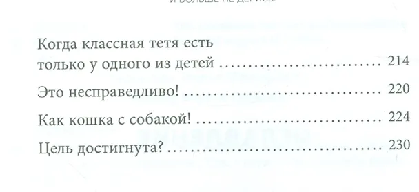 Книга И больше не дерись! Как избежать ревности между детьми в семье (Элизабет Герхардсен) — 3