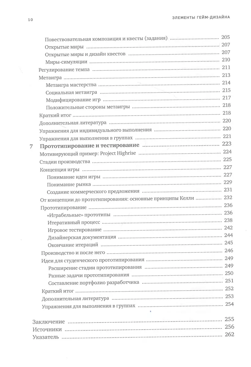 Элементы гейм-дизайна. Как создавать игры, от которых невозможно оторваться  (Роберт Зубек) - купить книгу с доставкой в интернет-магазине  «Читай-город». ISBN: 978-5-04-123200-9