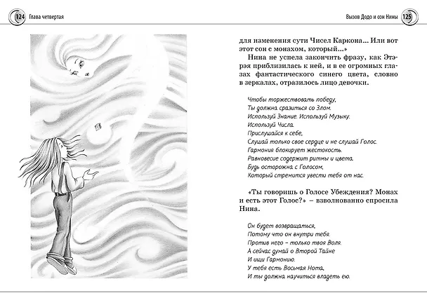 Книга Нина и загадка Восьмой Ноты (Муни Витчер) — 10