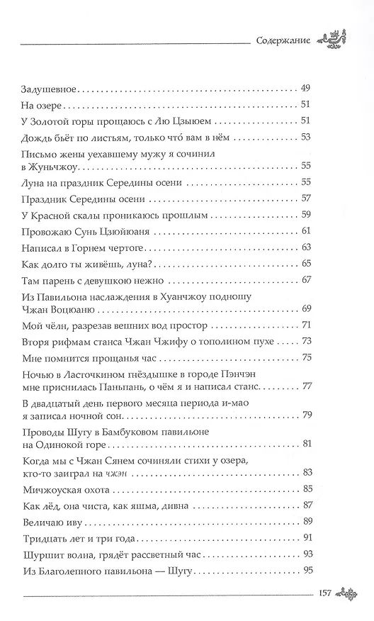 Книга Горний чертог. Лирика Су Ши () — 4