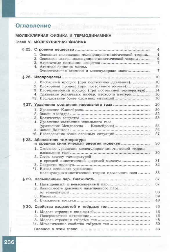 Книга Физика. 10 класс. Учебник. В 2-х частях. Часть 2. Базовый и углублённый уровни (Лев Генденштейн, И.Н. Корнильев, Альбина Булатова) — 3