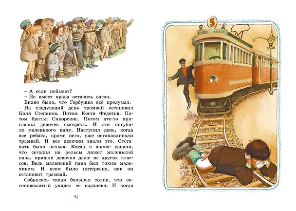 Книга Как папа был маленьким (Александр Раскин) — 8