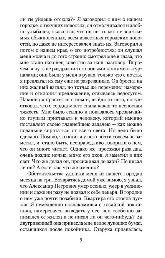 Книга Записки из Мертвого дома (Федор Достоевский) — 10