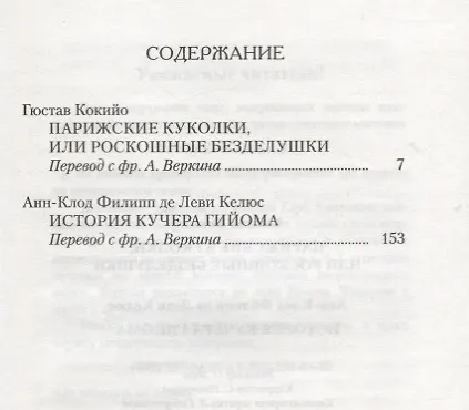 Книга Парижские куколки. Только для взрослых () — 2