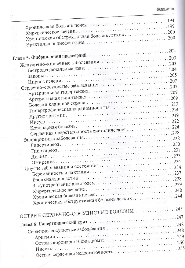 Книга Лечение болезней в условиях коморбидности (Ф. Белялов) — 5