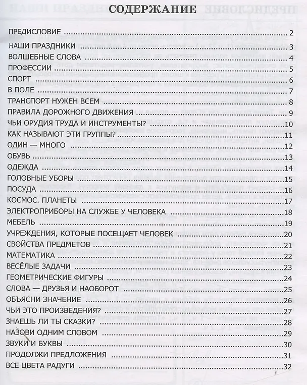 Книга 500 вопросов джля проверки готовности ребенка к школе. Часть 2 (Тамара Игнатьева, Татьяна Игнатьева) — 2