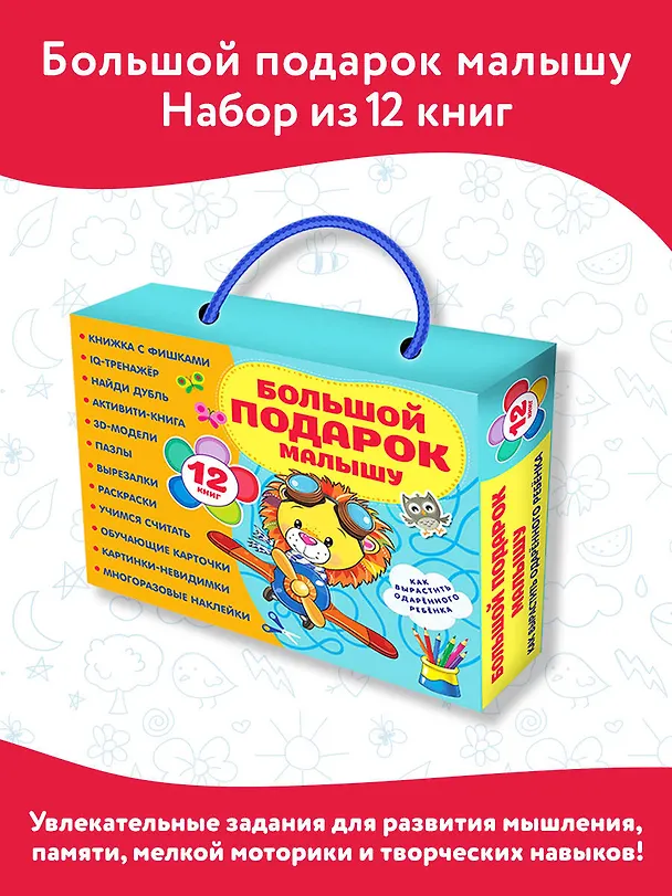 Книга Большой подарок малышу. Набор из 12 книг () — 3