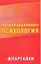 Организационная психология: Шпаргалки — 2159744 — 1