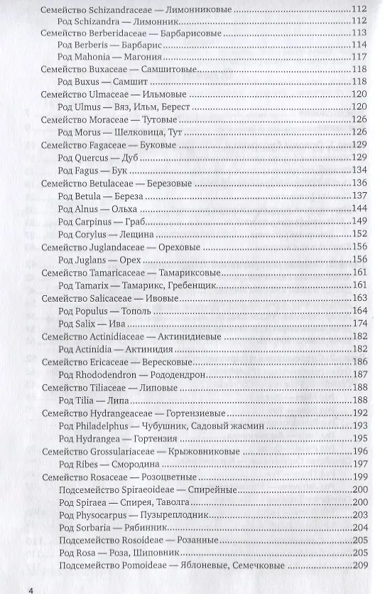 Книга Дендрология. Учебник () — 3