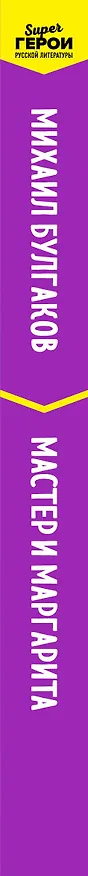 Книга Мастер и Маргарита (Михаил Булгаков) — 4
