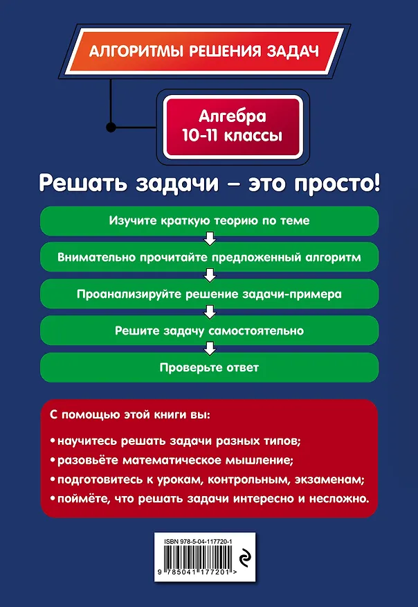 Книга Алгебра и начала математического анализа. 10-11 классы (Неля Литвиненко) — 2