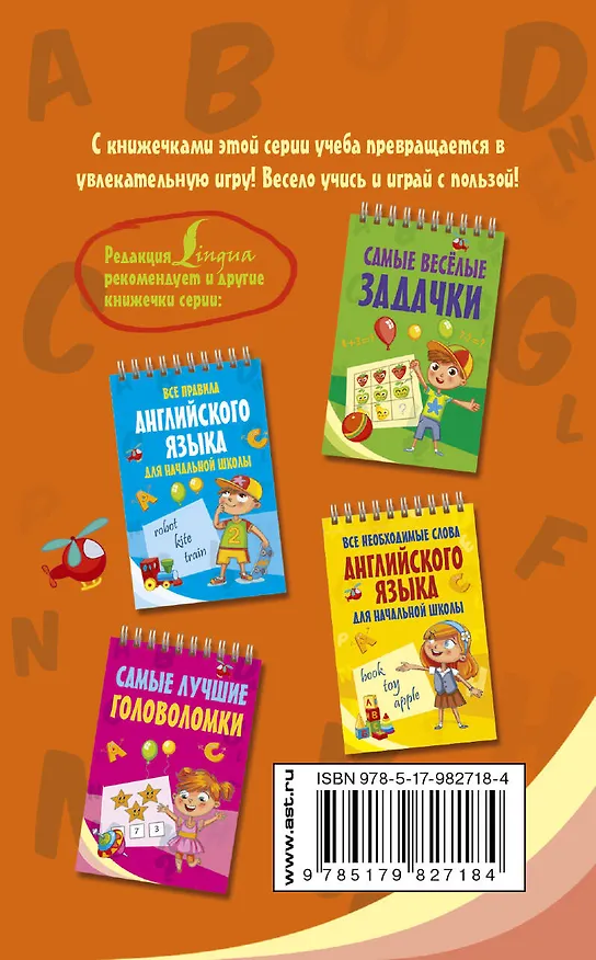 Книга Самые лучшие лабиринты () — 2