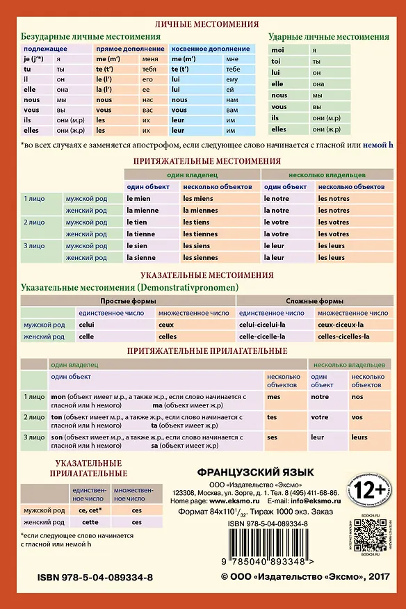 Книга Французский язык () — 4