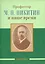 Профессор М. П. Никитин и наше время (130 лет со дня рождения) — 2535948 — 1