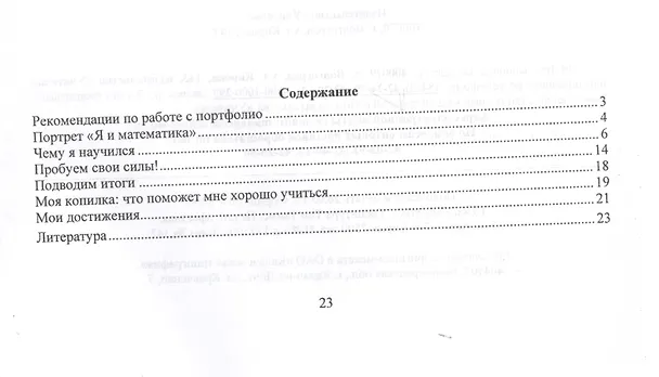 Книга Математика. Самооценка. Самоконтроль. 3 класс. Портфолио учащегося () — 2