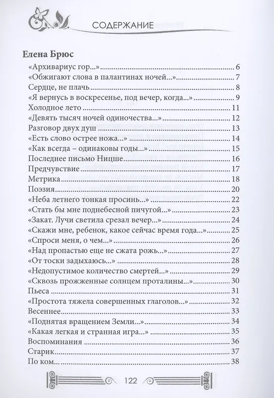 Книга Мотыльки и камни: поэтический сборник (Елена Брюс) — 2