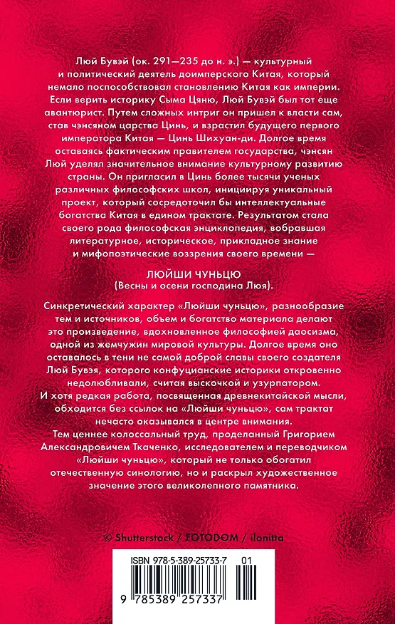 Книга Люйши чуньцю (Весны и осени господина Люя) (Люй Бувэй) — 2