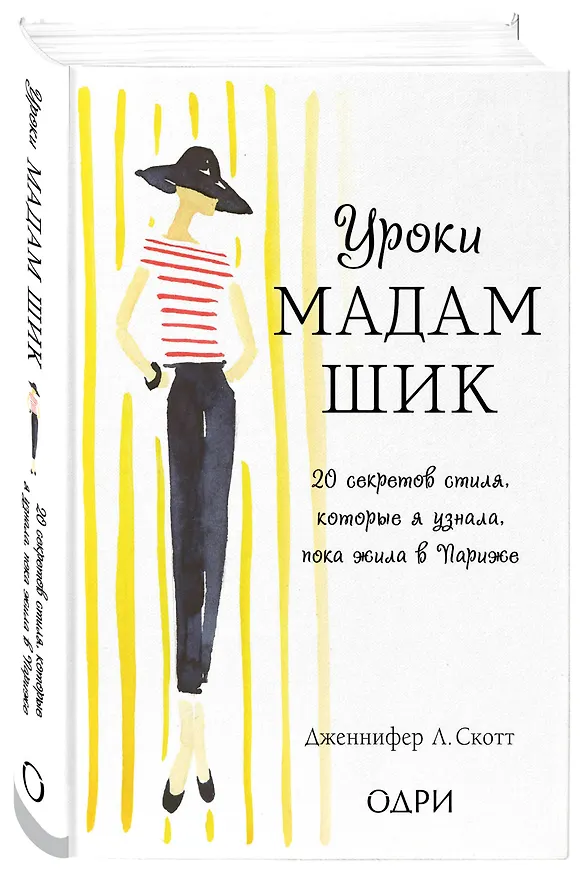Книга Твой подарок из Парижа. Les reves se realisent! (комплект из трех книг) () — 6