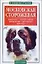 Московская сторожевая: Кормление, стандарт породы, выбор щенка, дрессировка, прививки — 2094544 — 1