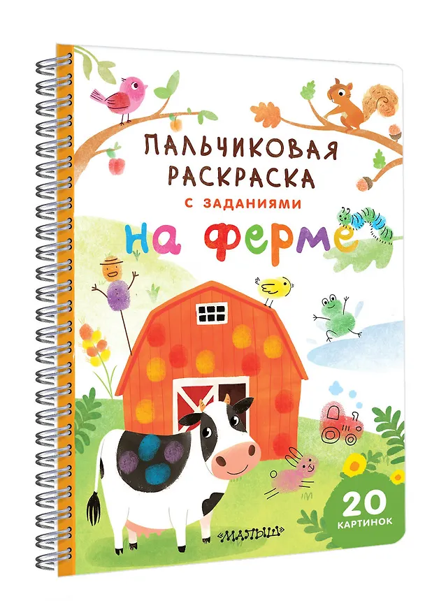 Книга На ферме () — 3