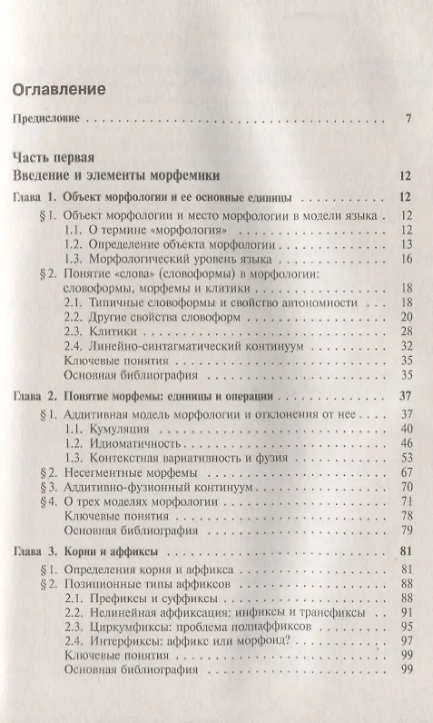 Книга Общая морфология: Введение в проблематику  Изд.5 (Владимир Плунгян) — 2