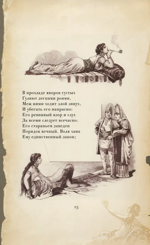 Книга ИНТЕРЕЙД Пушкин Бахчисарайский фонтан (Александр Пушкин) — 6