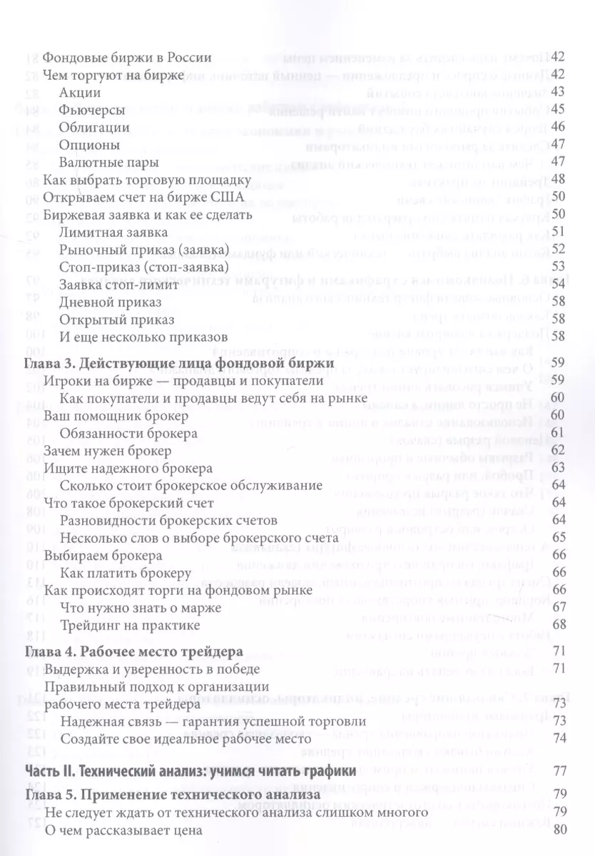 Как заработать на бирже. Проверенные методики и приемы (Татьяна Лукашевич,  Константин Петров) - купить книгу с доставкой в интернет-магазине  «Читай-город». ISBN: 978-5-90-711440-1