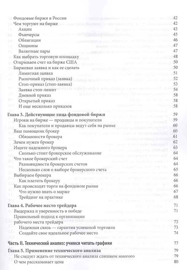 Книга Как заработать на бирже. Проверенные методики и приемы (Константин Петров, Татьяна Лукашевич) — 4