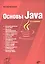 Основы Java — 2750928 — 1