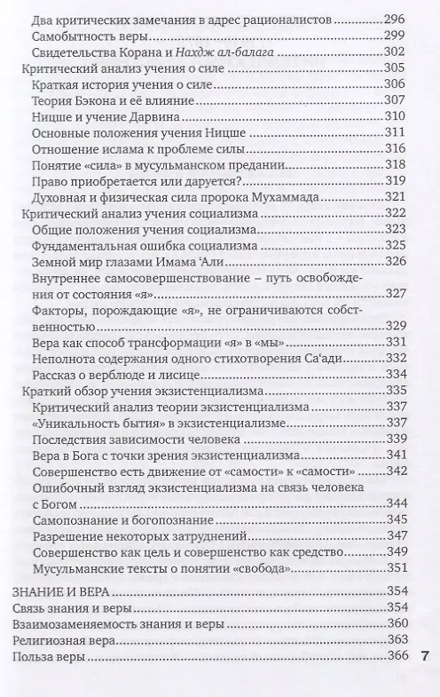 Книга Мортаза Мотаххари. Интеллектуал действия () — 6