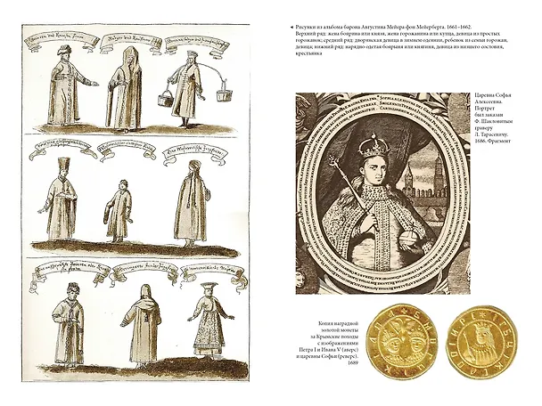 Книга Домашний быт русских цариц в XVI и XVII столетиях (Иван Забелин) — 16