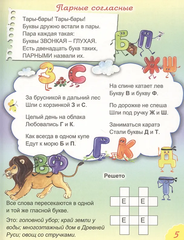 Книга Занимательная грамматика Читаем пишем думаем играем (Марина Дружинина) — 5