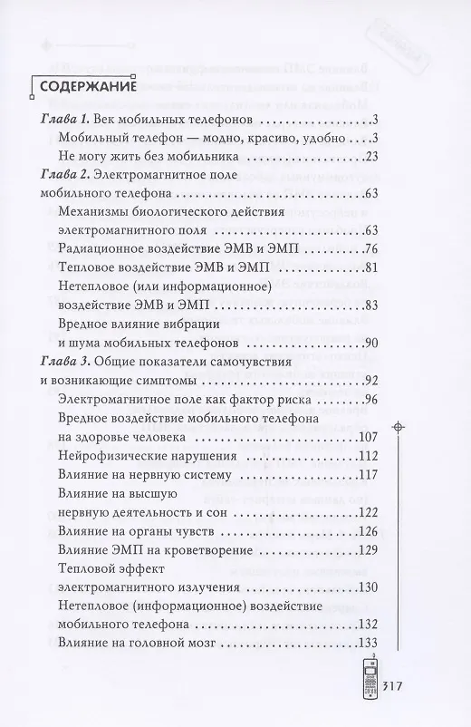 Книга Мобильник-убийца () — 2