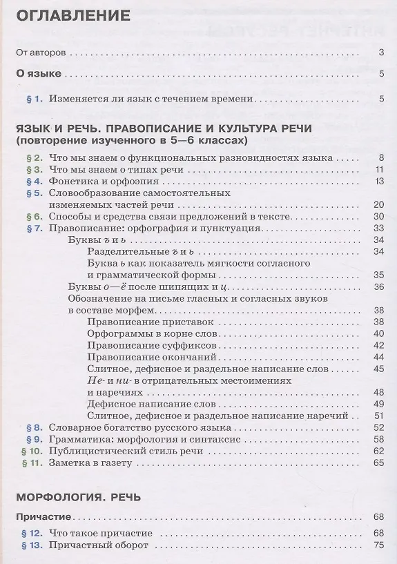 Книга Русский язык 7класс. Учебник () — 2