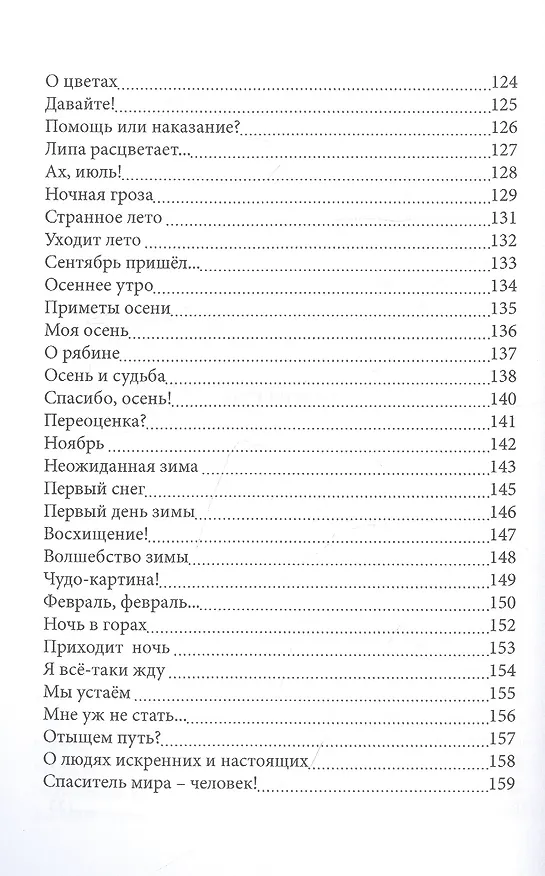 Книга На тропе судьбы (Витольда Гагарина) — 5