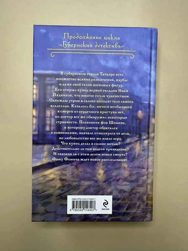 Книга Смерть в салоне восковых фигур (Лев Брусилов) — 13