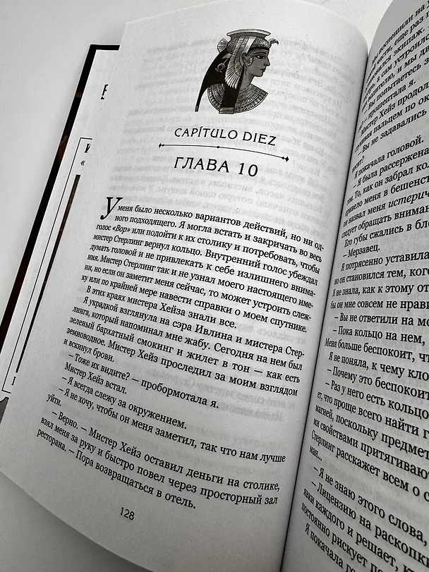 Книга О чем молчит река (Изабель Ибаньез) — 18